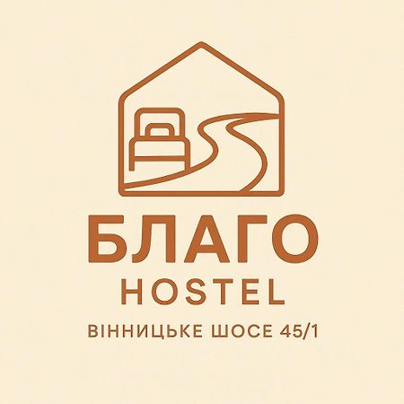 Хостел Благо Khmel'nyts'kyy Luaran gambar