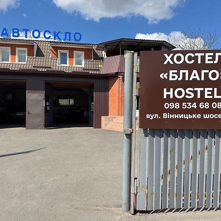 Хостел Благо Khmel'nyts'kyy Luaran gambar