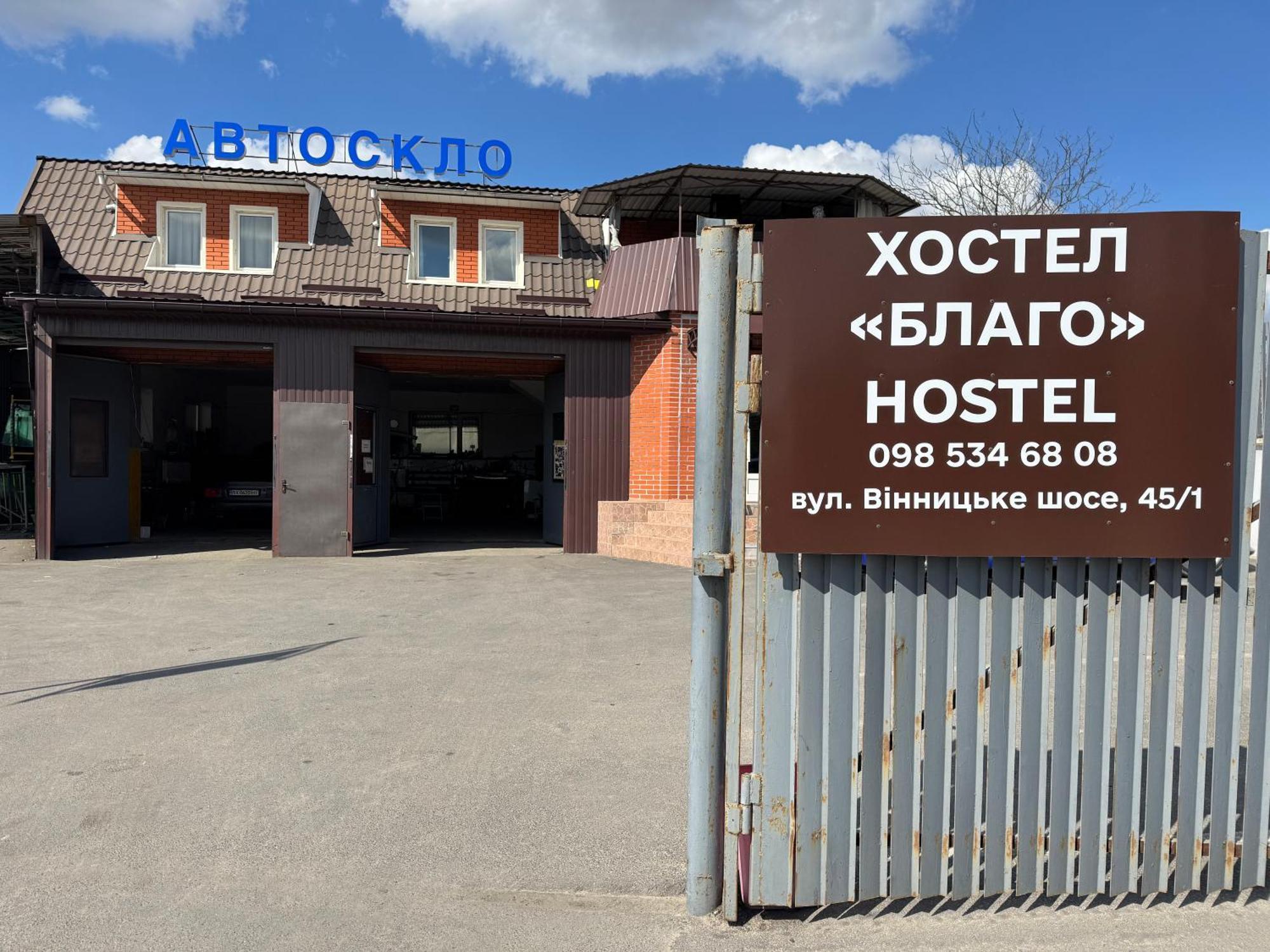 Хостел Благо Khmel'nyts'kyy Luaran gambar